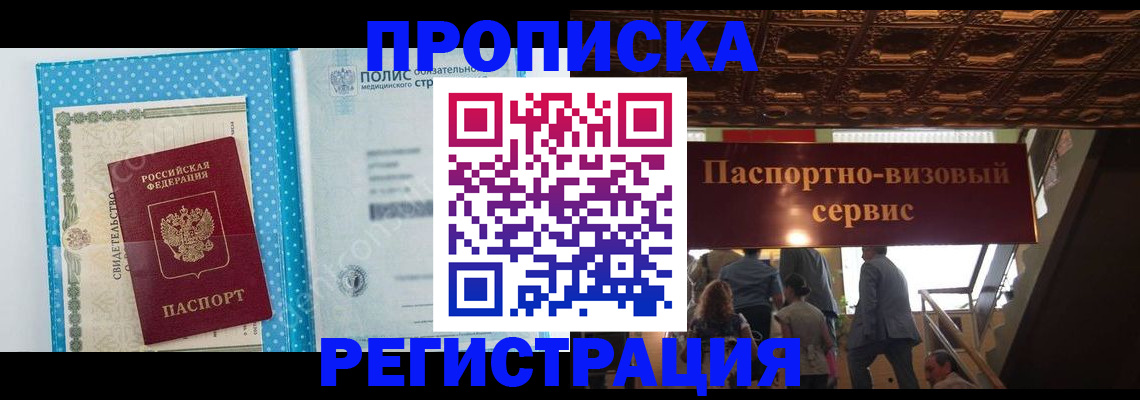 прописка для работы в Лесосибирске
