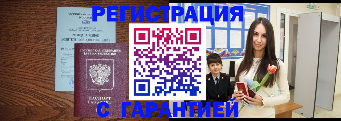 временная регистрация недорого в Лесосибирске